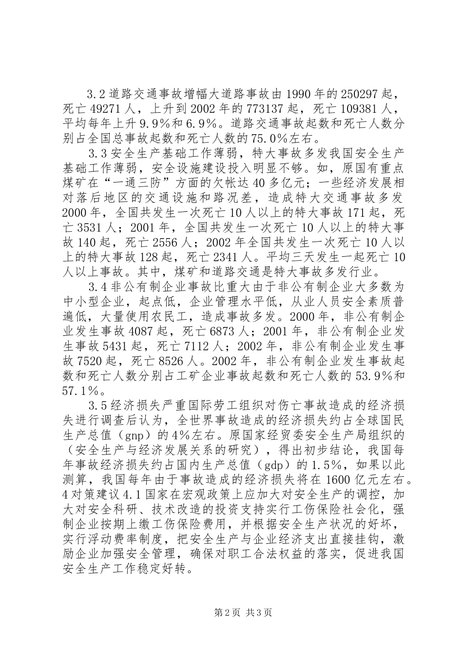2024年我国近年安全生产形势简析_第2页