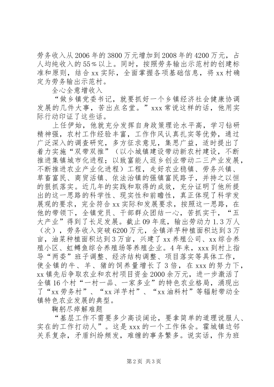 2024年先进个人事迹典型材料_第2页