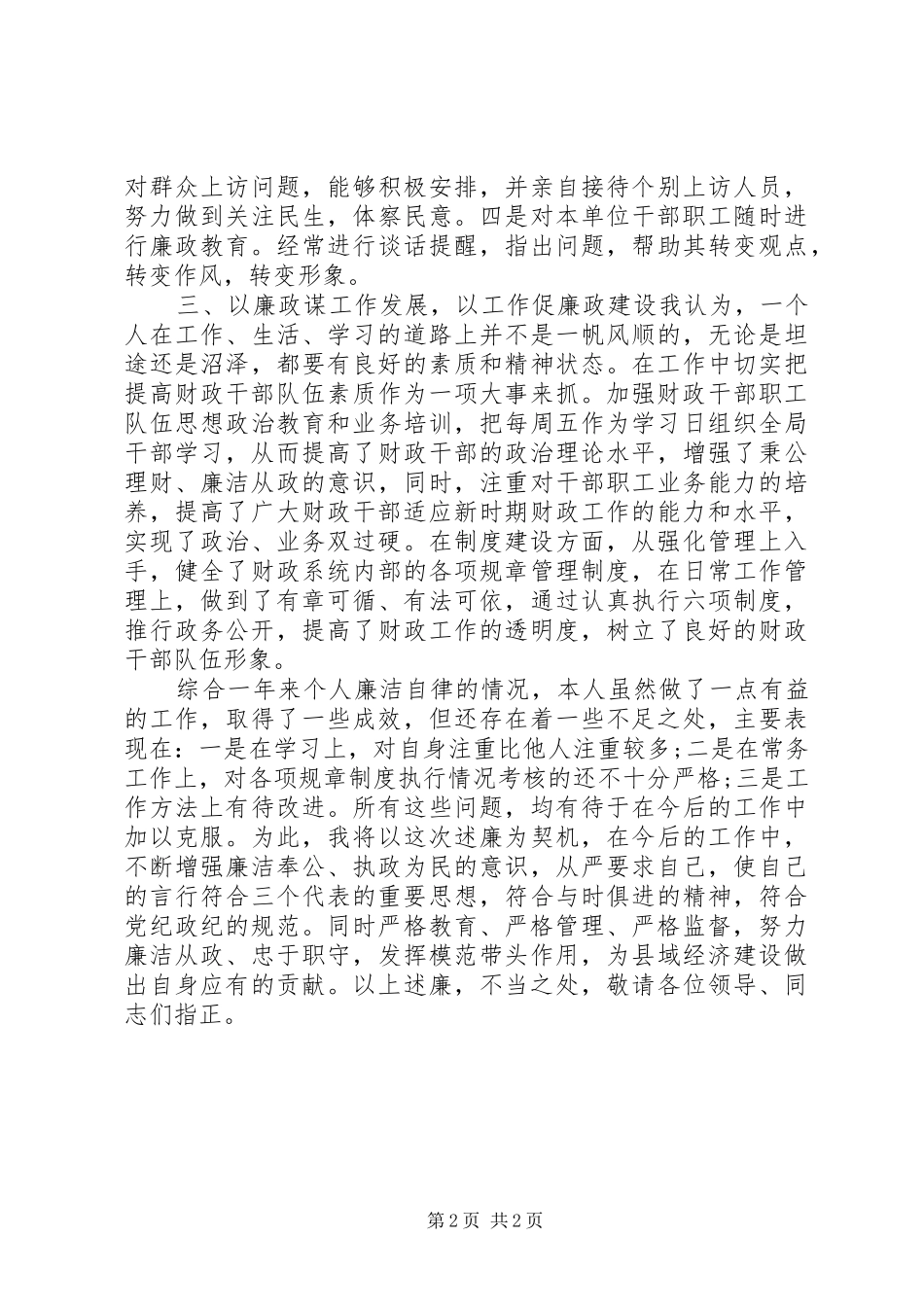 2024年先进个人述职报告_第2页