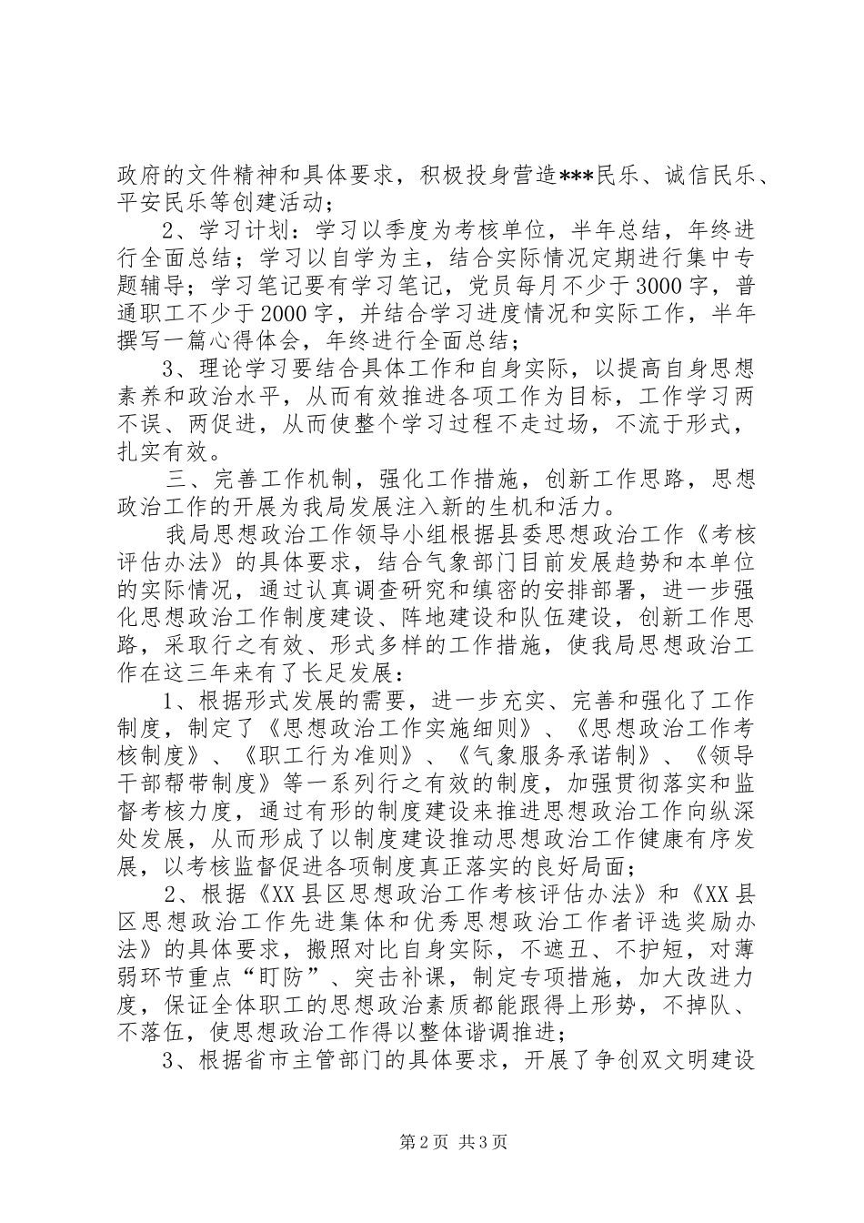 2024年先进个人思想工作总结_第2页