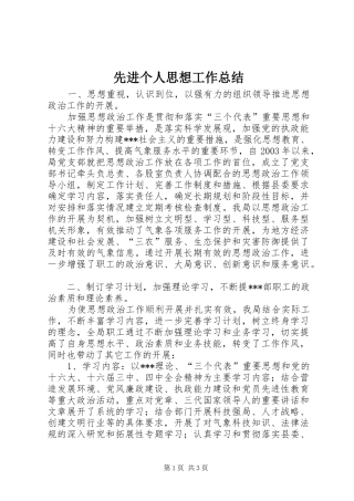 2024年先进个人思想工作总结