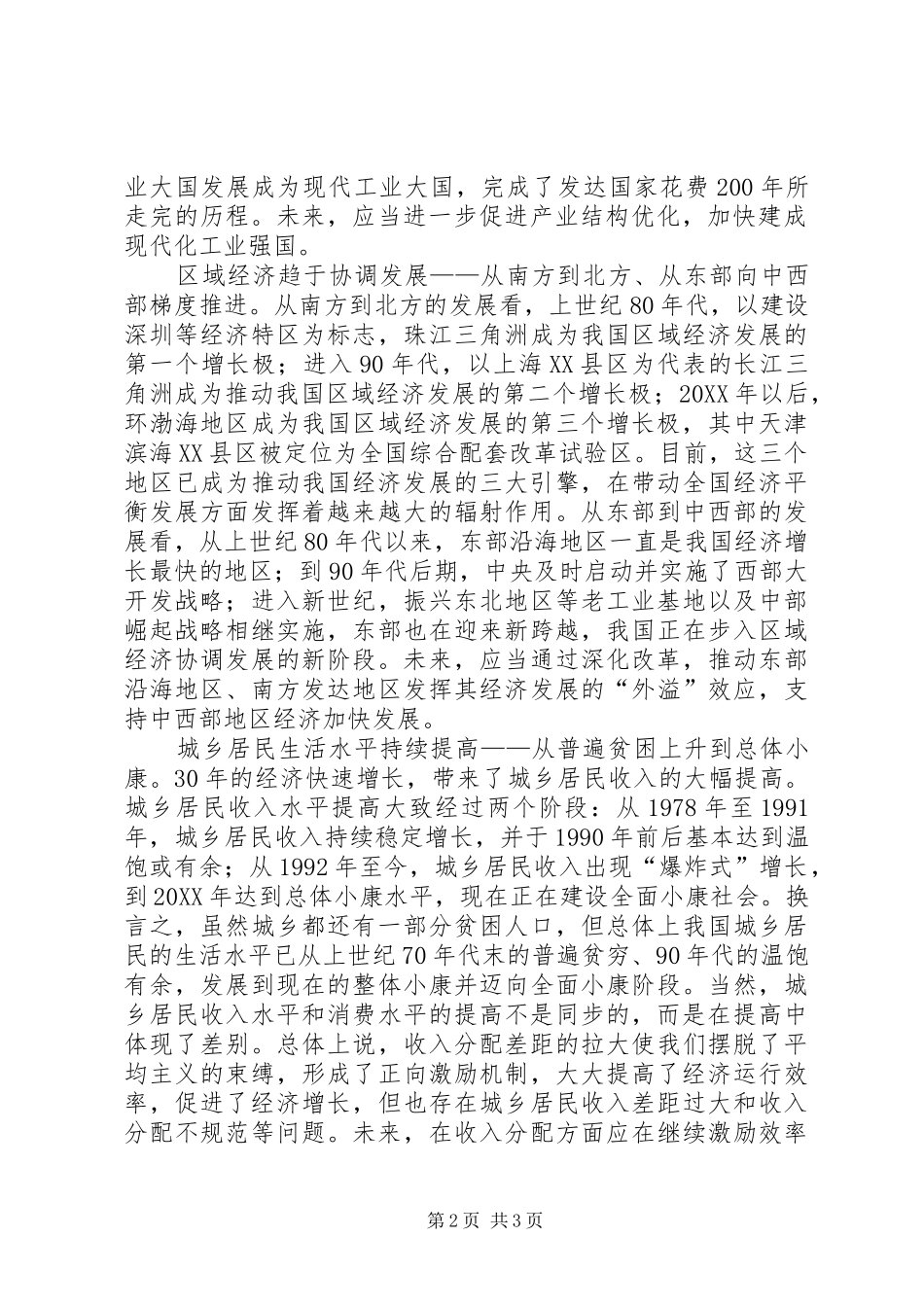 2024年我国经济发展方向转变问题思考_第2页