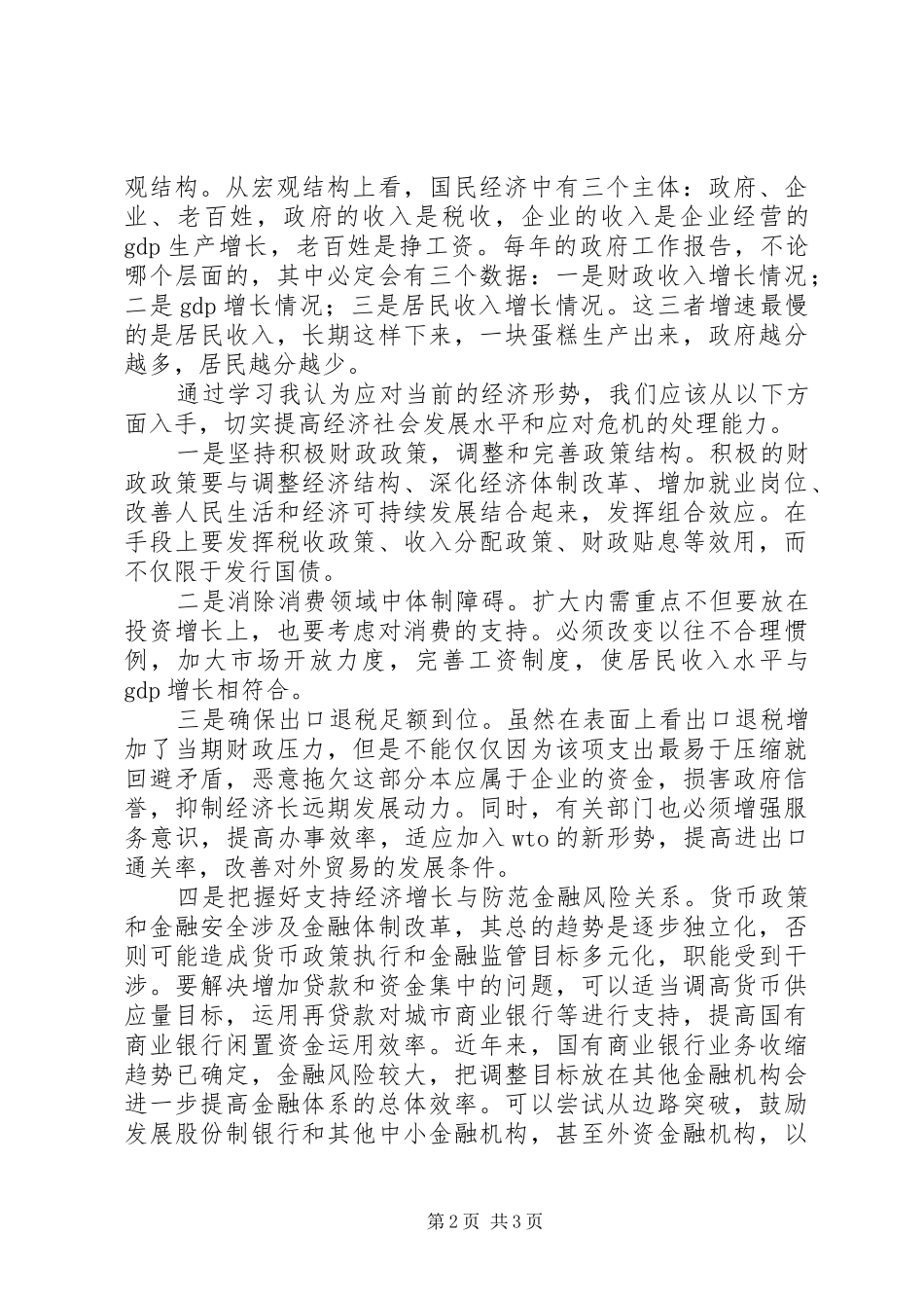 2024年我国经济发展学习体会_第2页