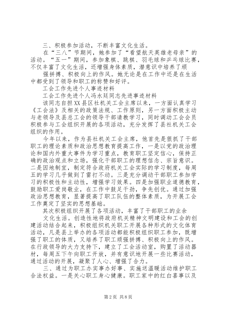 2024年先进个人推荐材料_第2页