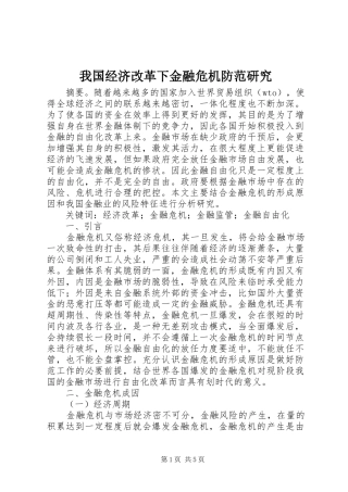 2024年我国经济改革下金融危机防范研究