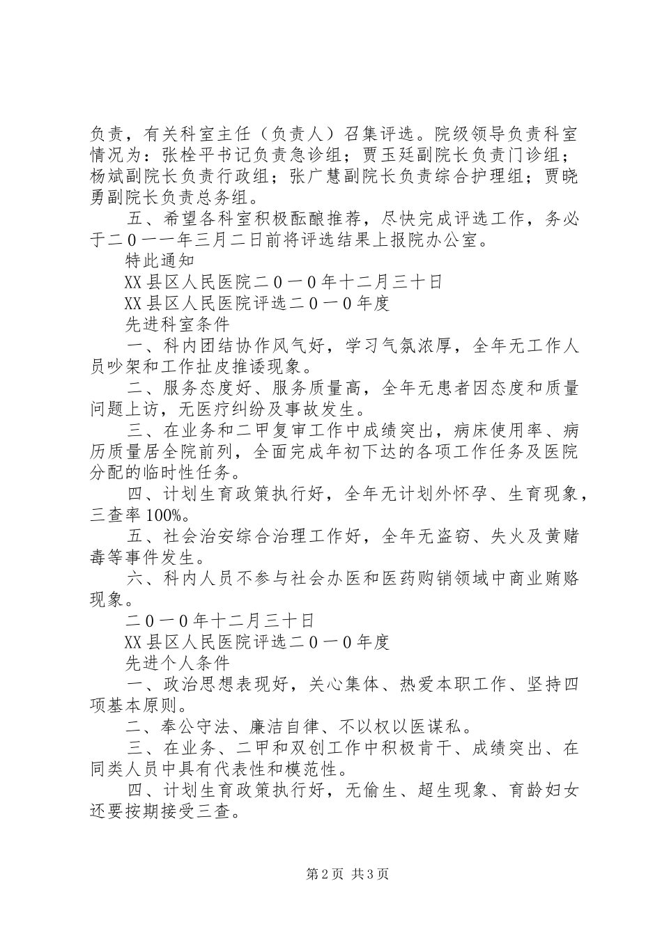 2024年先进个人先进科室评选条件_第2页