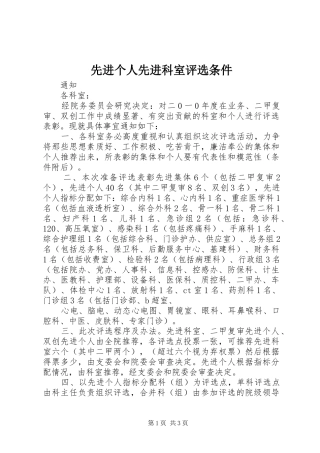 2024年先进个人先进科室评选条件