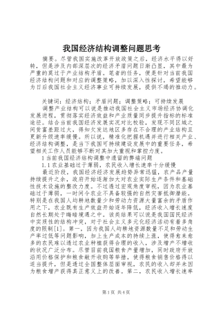 2024年我国经济结构调整问题思考