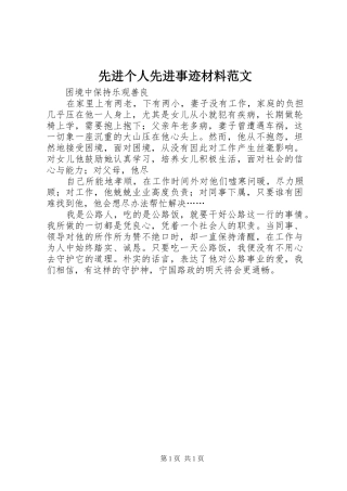 2024年先进个人先进事迹材料范文
