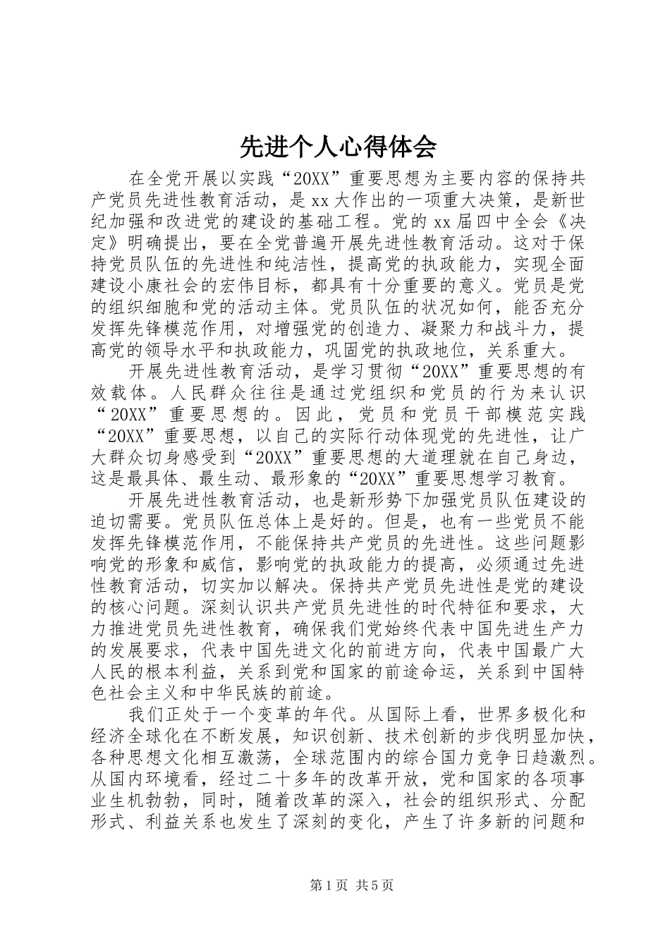 2024年先进个人心得体会_第1页