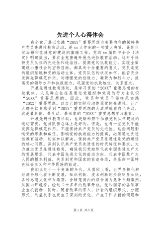 2024年先进个人心得体会