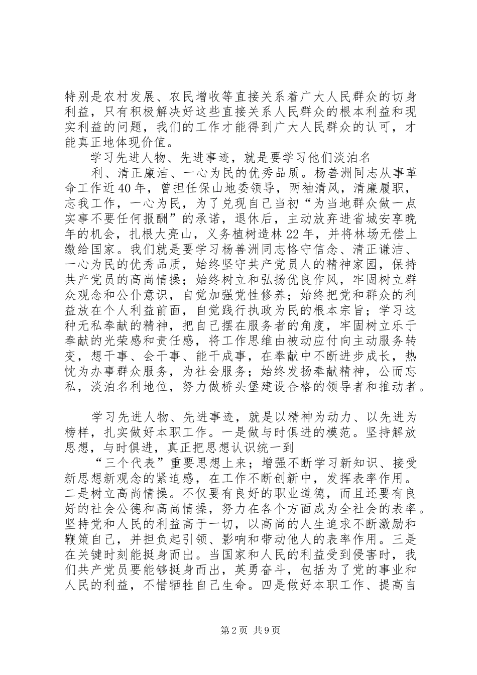 2024年先进个人学习心得体会_第2页