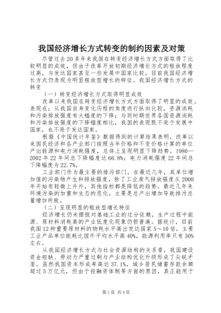 2024年我国经济增长方式转变的制约因素及对策