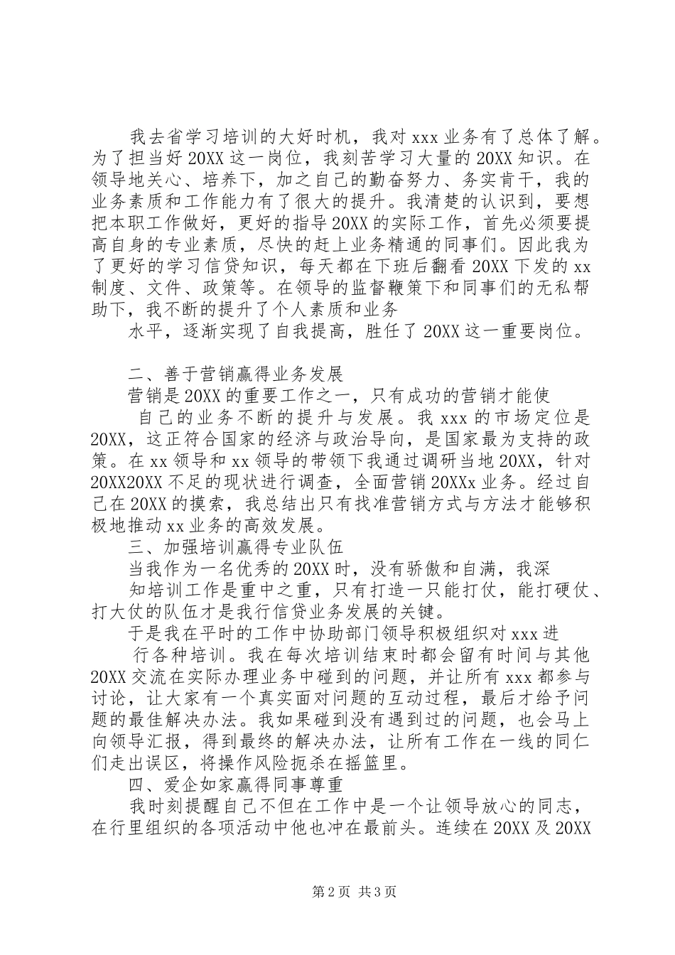 2024年先进个人演讲稿_第2页