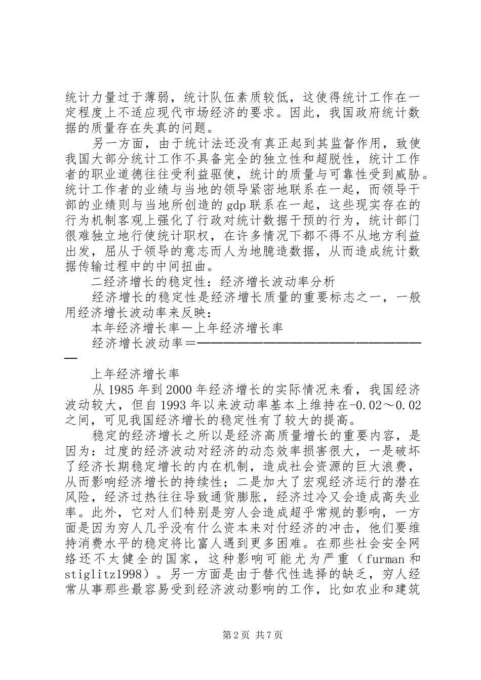 2024年我国经济增长质量评价的新思考_第2页