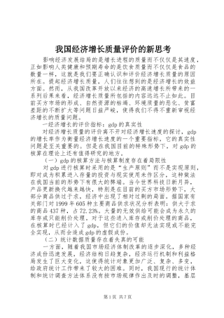 2024年我国经济增长质量评价的新思考