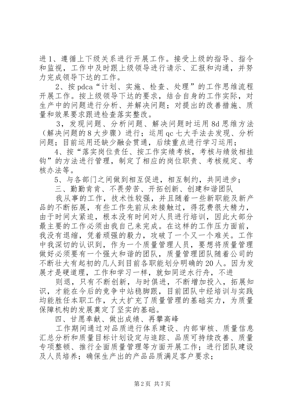 2024年先进个人总结范本_第2页