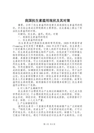 2024年我国抗生素滥用现状及其对策