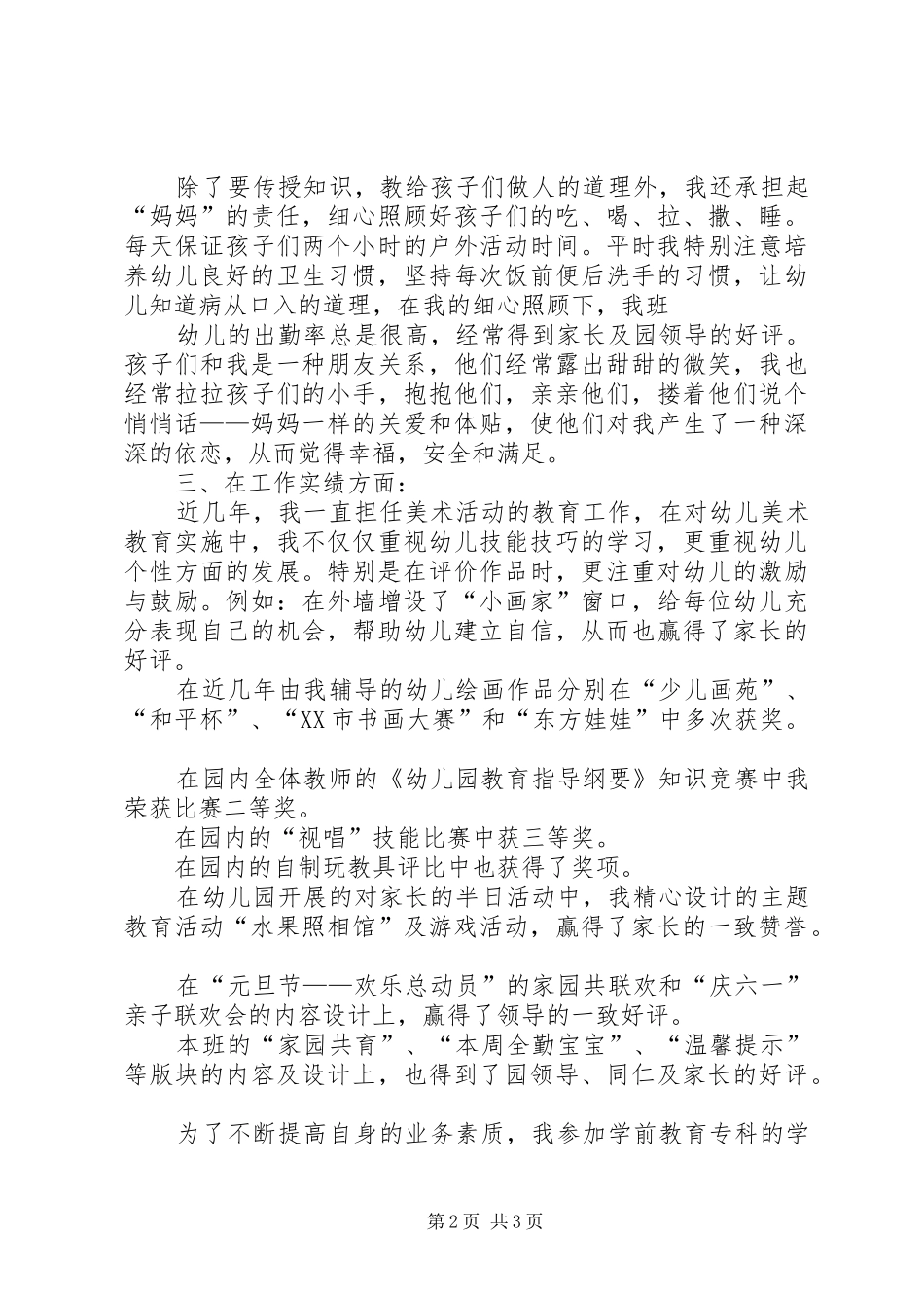 2024年先进个人总结范文_第2页