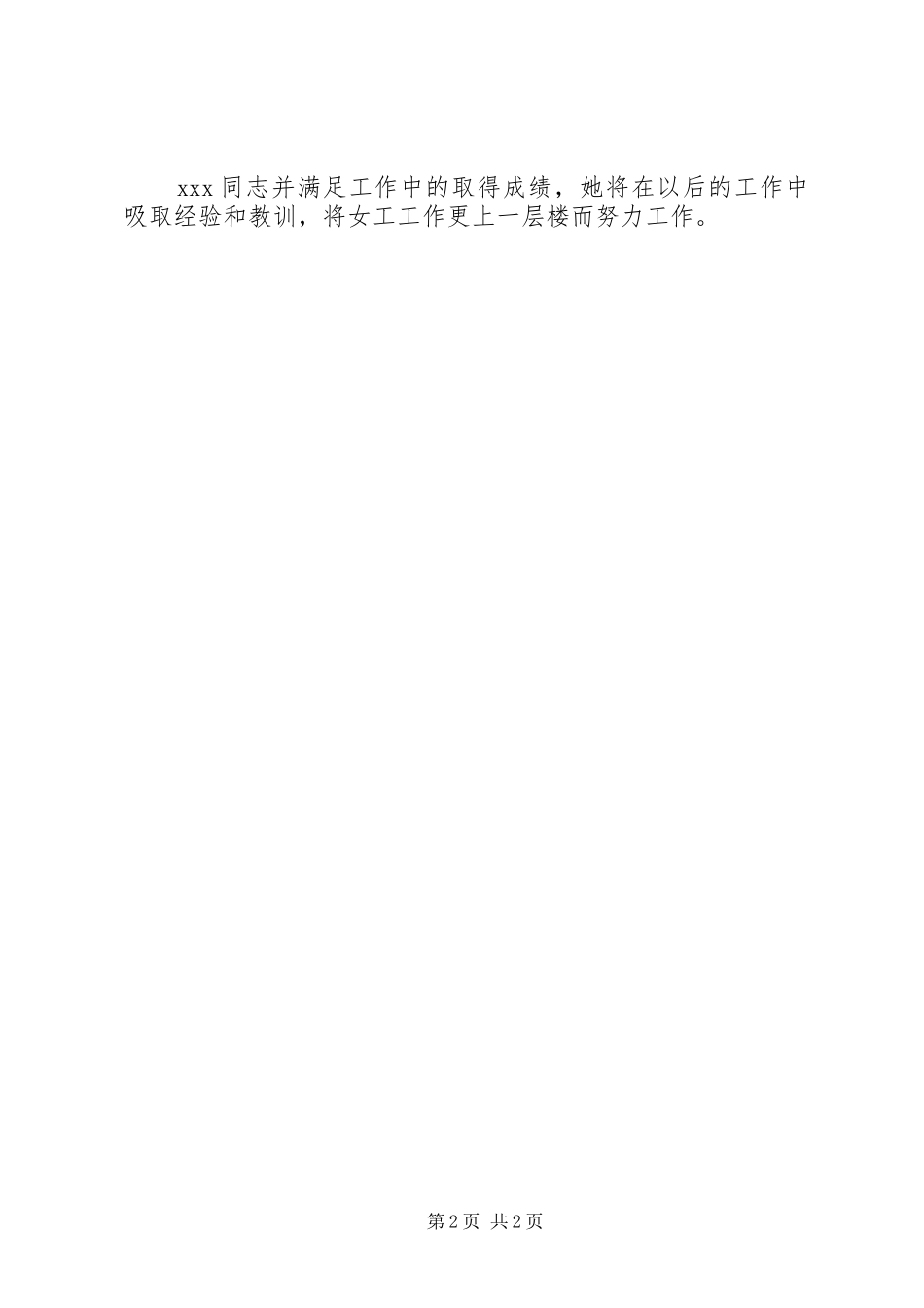 2024年先进工会女职工工作者事迹材料_第2页