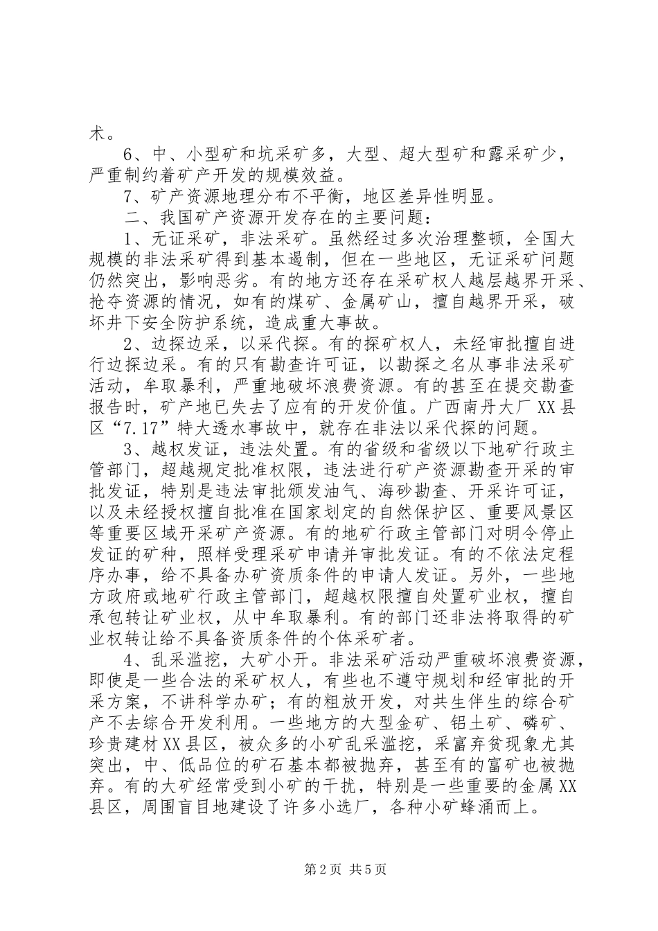 2024年我国矿产开采存在的问题及解决措施范文合集_第2页