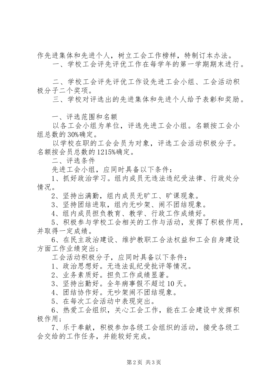 2024年先进工会评选细则_第2页