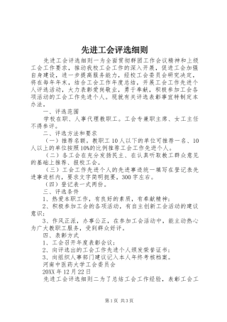 2024年先进工会评选细则