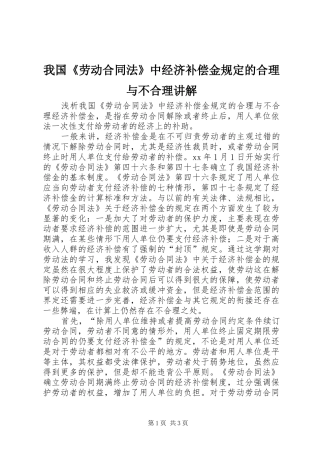2024年我国劳动合同法中经济补偿金规定的合理与不合理讲解