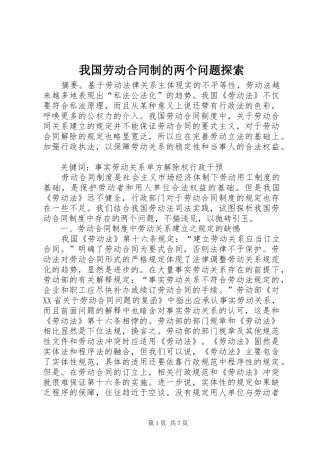 2024年我国劳动合同制的两个问题探索