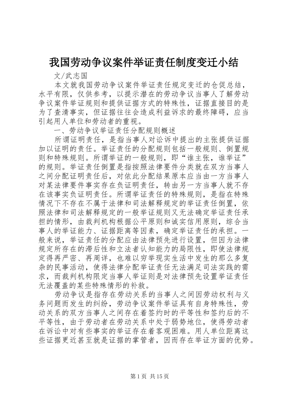 2024年我国劳动争议案件举证责任制度变迁小结_第1页