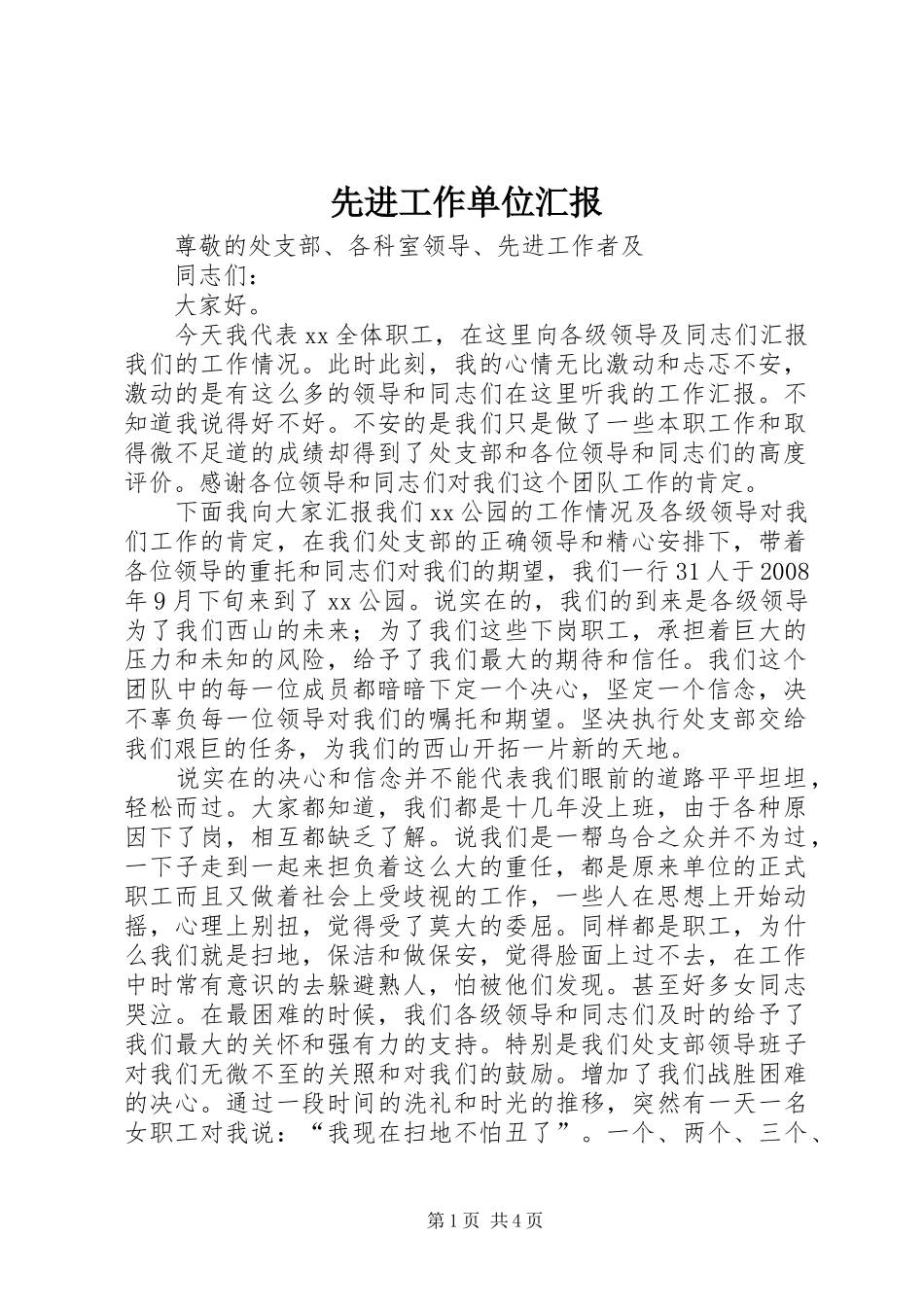 2024年先进工作单位汇报_第1页