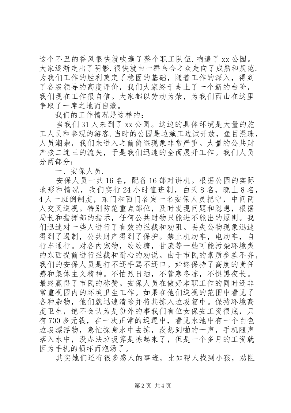 2024年先进工作单位汇报_第2页