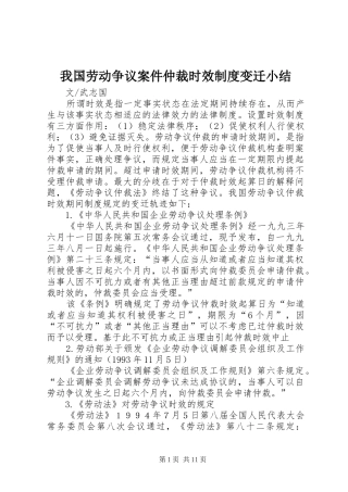 2024年我国劳动争议案件仲裁时效制度变迁小结