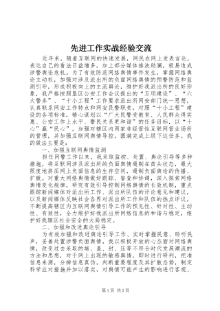 2024年先进工作实战经验交流