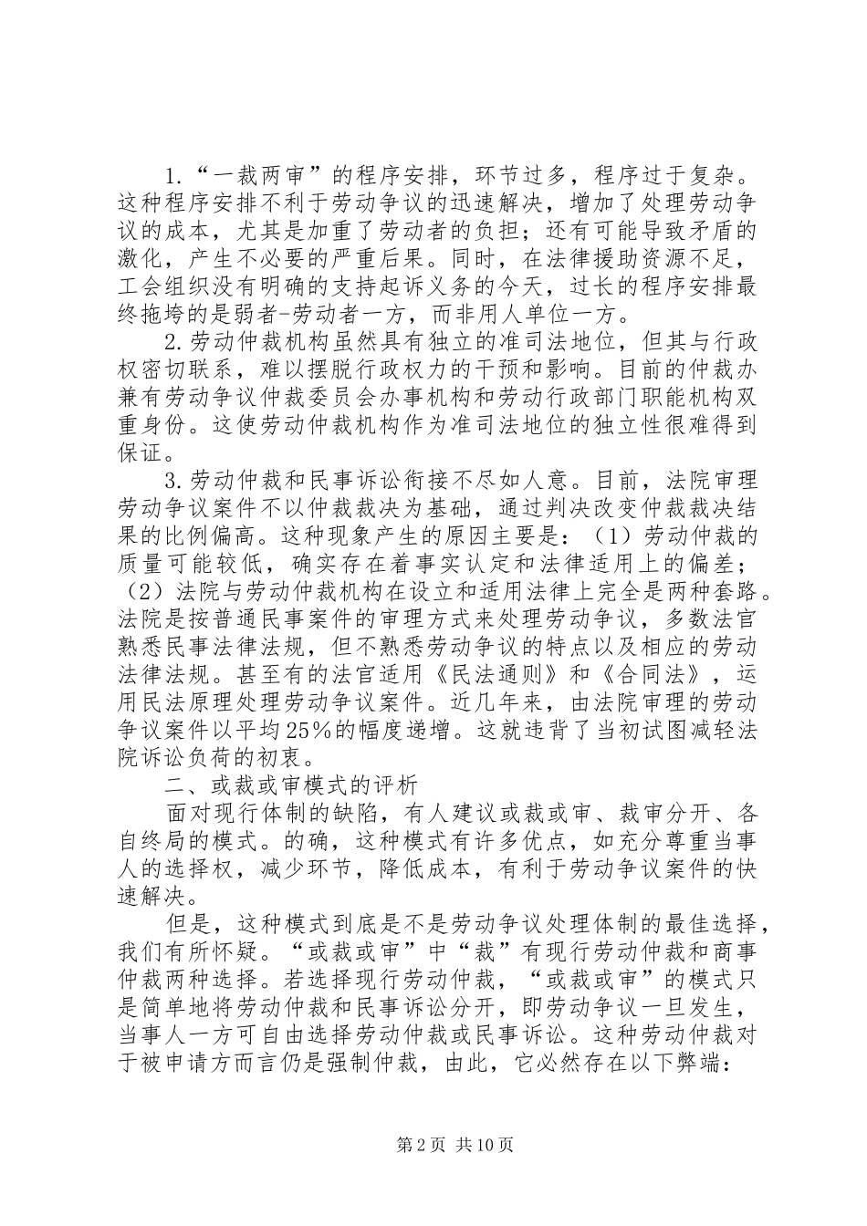 2024年我国劳动争议处理体制模式的选择_第2页