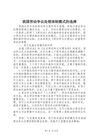 2024年我国劳动争议处理体制模式的选择