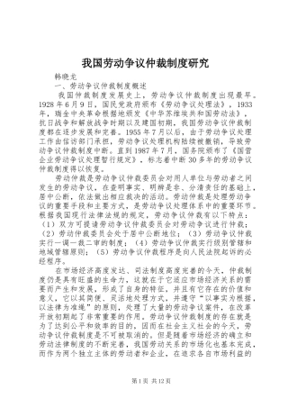 2024年我国劳动争议仲裁制度研究