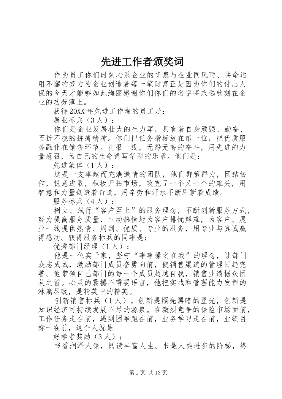 2024年先进工作者颁奖词_第1页