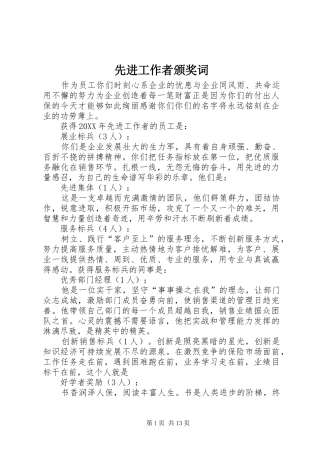 2024年先进工作者颁奖词