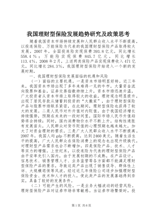 2024年我国理财型保险发展趋势研究及政策思考