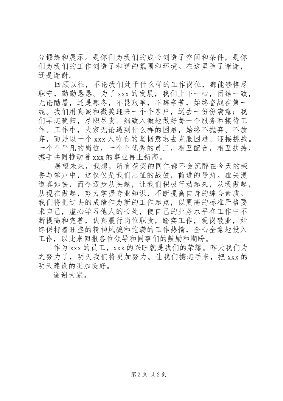 2024年先进工作者表态讲话_第2页