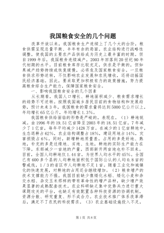 2024年我国粮食安全的几个问题
