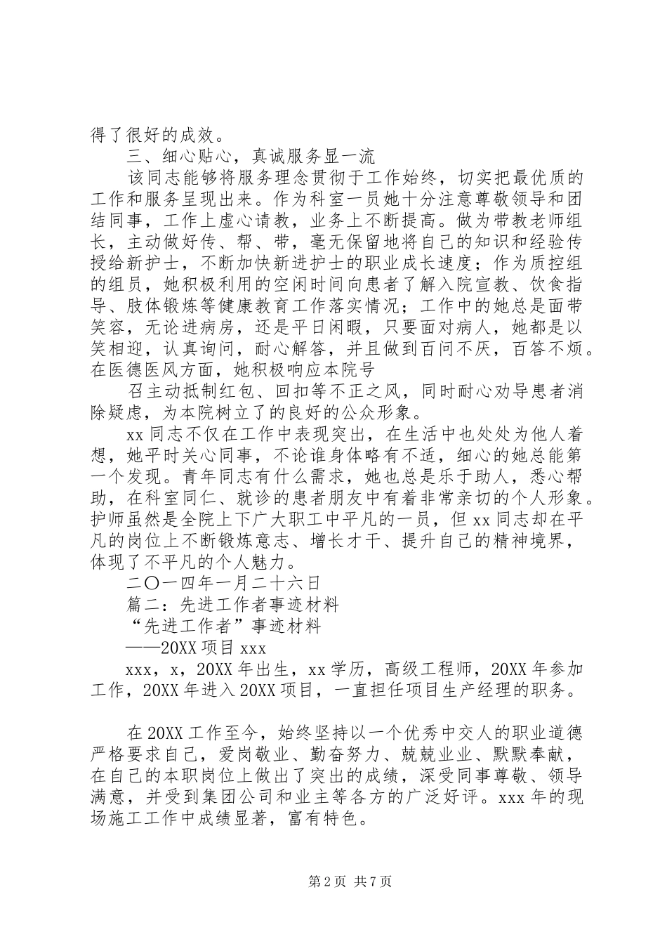 2024年先进工作者材料_第2页