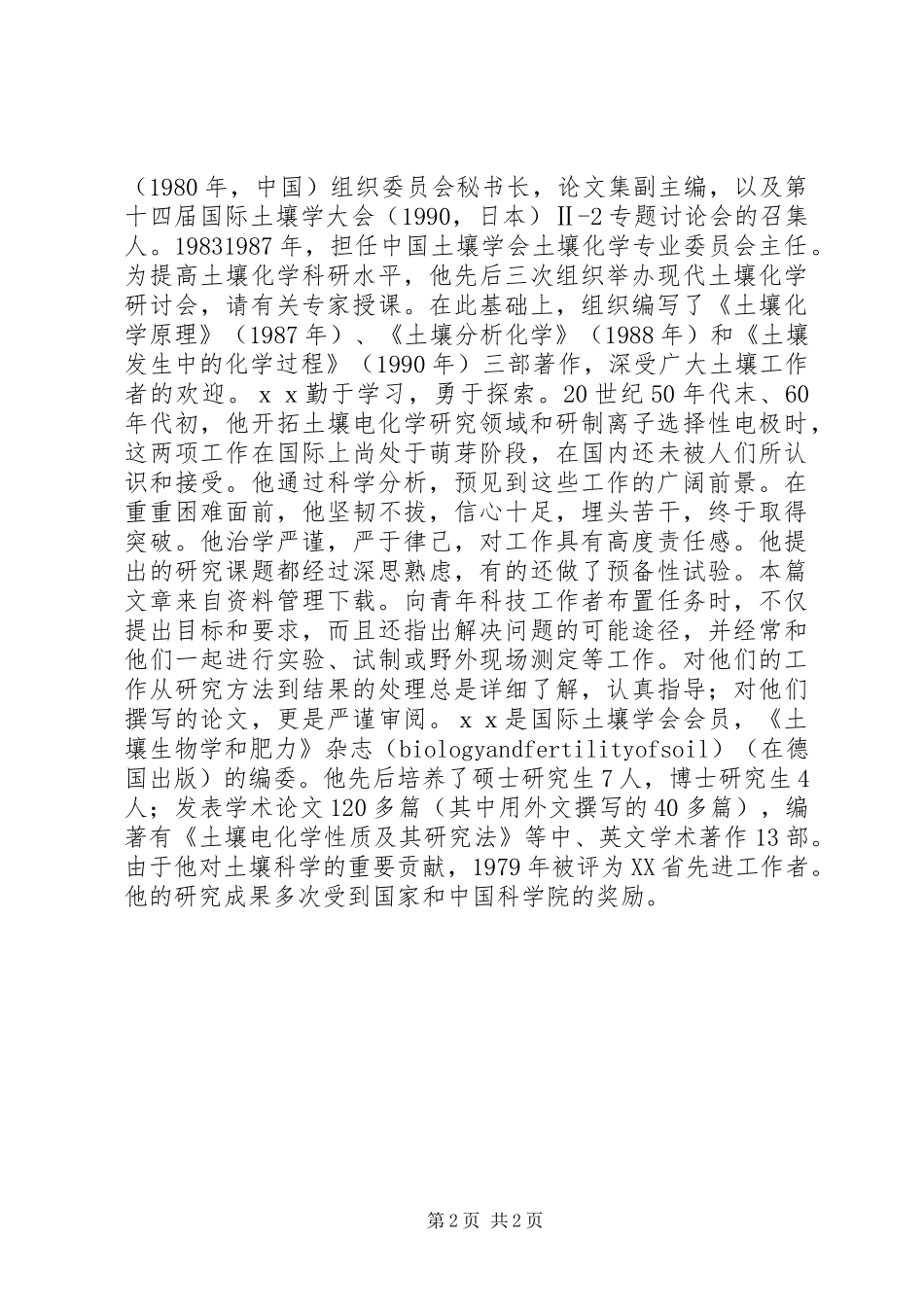 2024年先进工作者的事迹_第2页