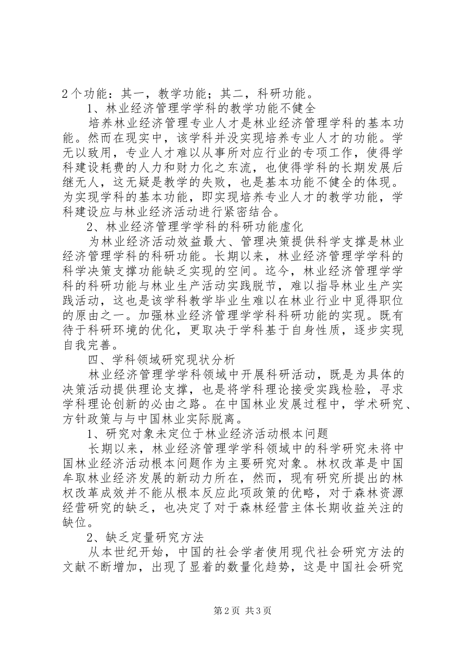 2024年我国林业经济管理学的若干问题_第2页