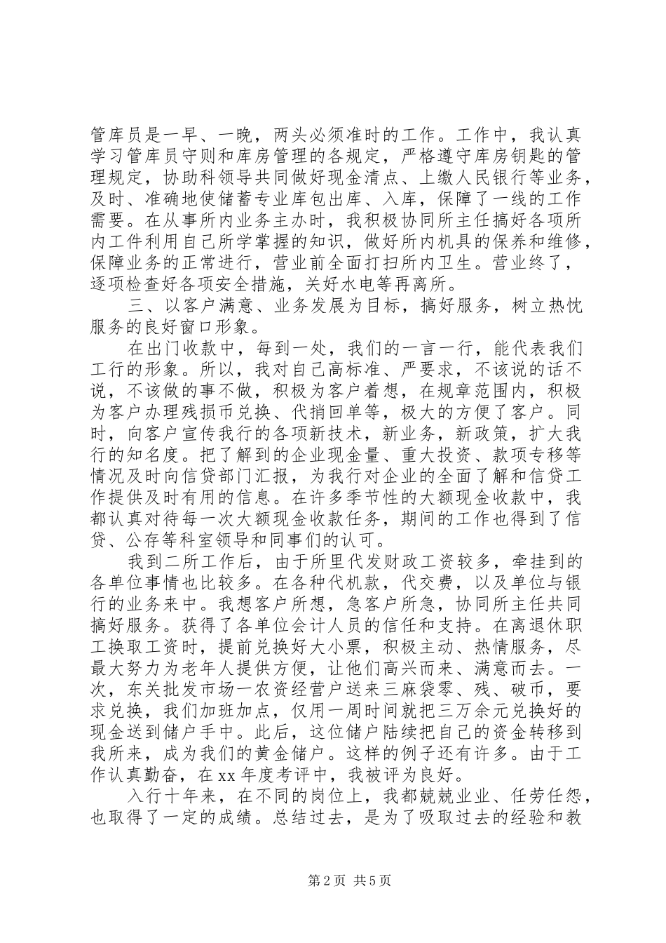 2024年先进工作者个人工作总结_第2页