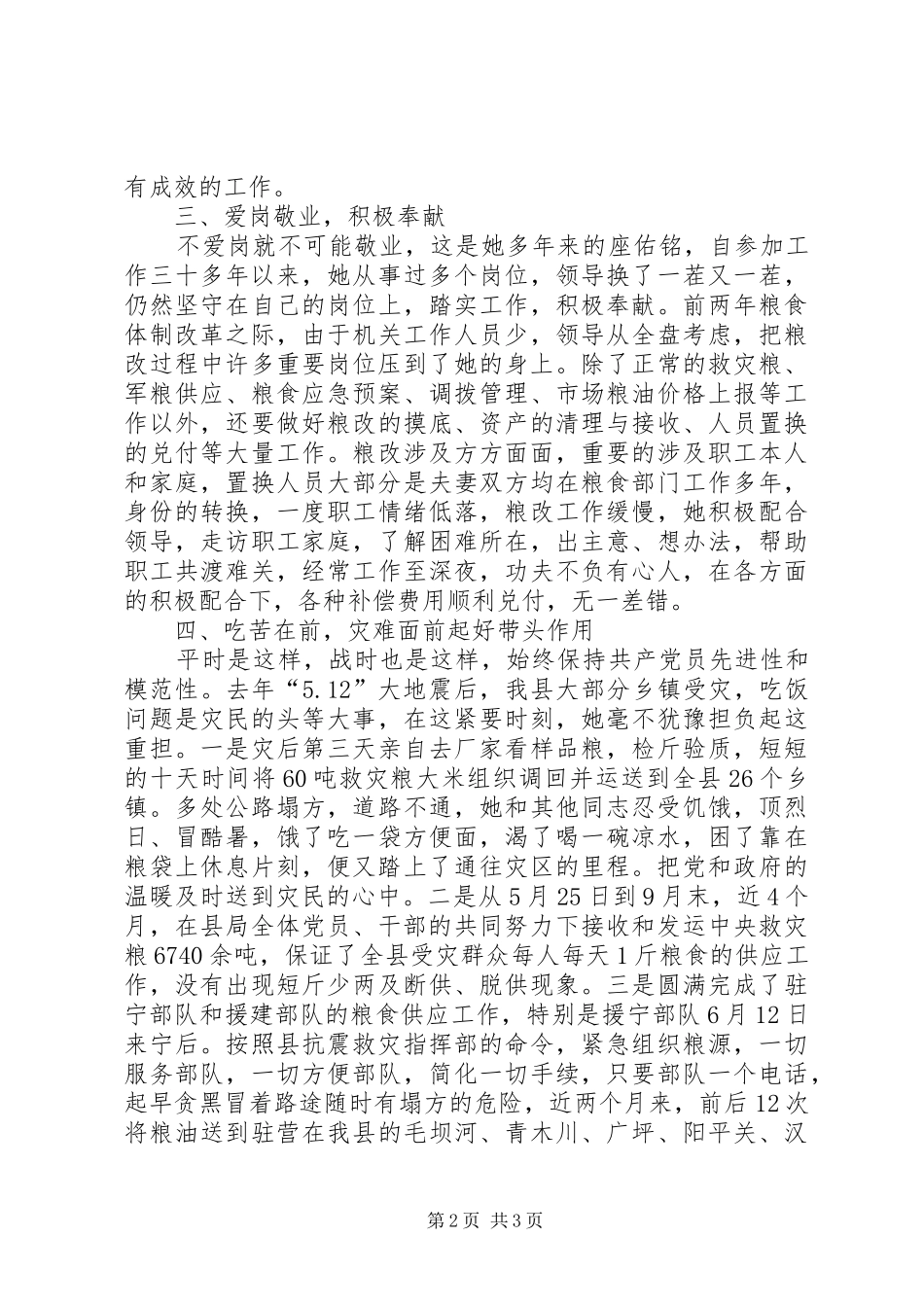 2024年先进工作者个人先进事迹材料_第2页