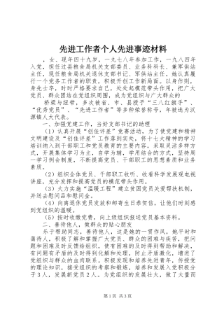 2024年先进工作者个人先进事迹材料