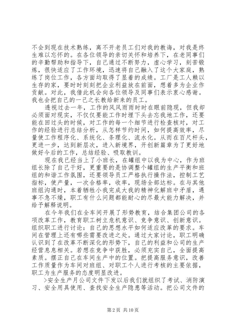 2024年先进工作者个人总结_第2页