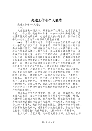2024年先进工作者个人总结